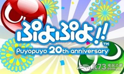 3ds 噗哟噗哟20周年纪念版日版提供下载-噗哟噗哟20周年纪念版下载