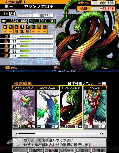 3ds 真女神转生4日版提供下载-真女神转生4汉化版下载