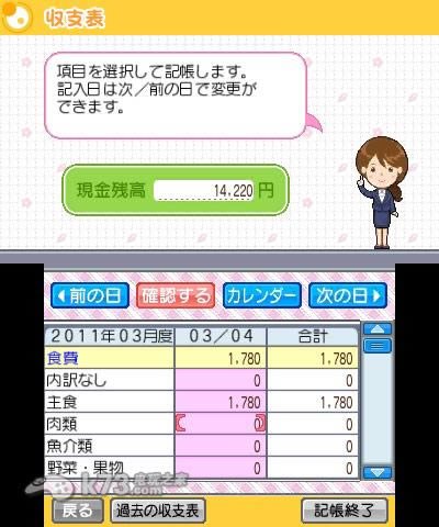 3ds ESSE轻松家计簿日版提供下载-ESSE轻松家计簿下载