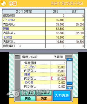 3ds ESSE轻松家计簿日版提供下载-ESSE轻松家计簿下载