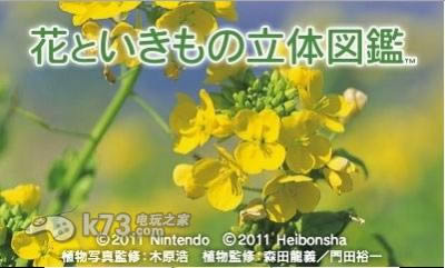 3ds 花与生物立体图鉴日版提供下载-花与生物立体图鉴下载