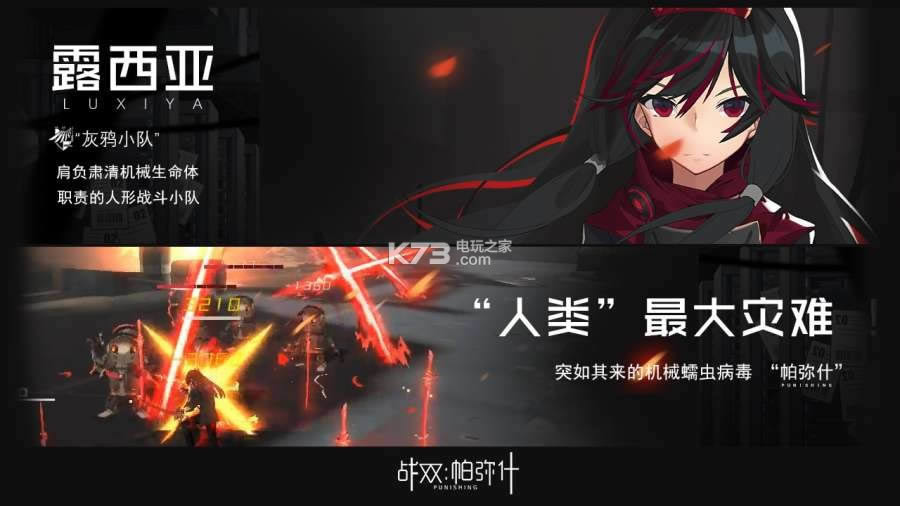 战双帕弥什中文版提供下载-punishing下载v1.25.0