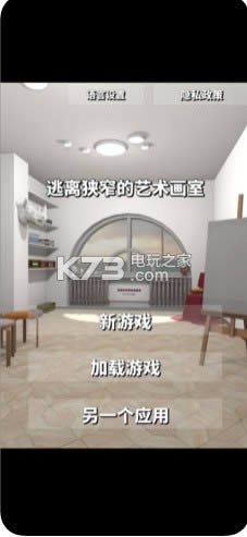 逃离狭窄的艺术画室下载v1.1