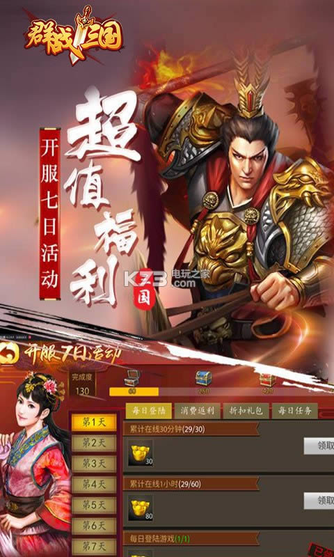 群战三国ol手机版游戏-群战三国ol游戏免费版下载v1.5.100