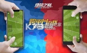 绿茵之巅Champion of the Fields手游下载v0.104.37