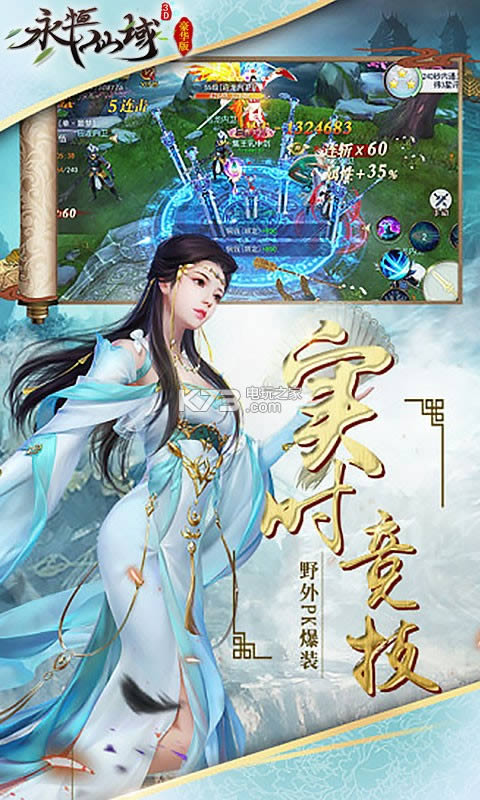 永恒仙域豪华版手游-永恒仙域豪华版游戏免费下载v1.6.0