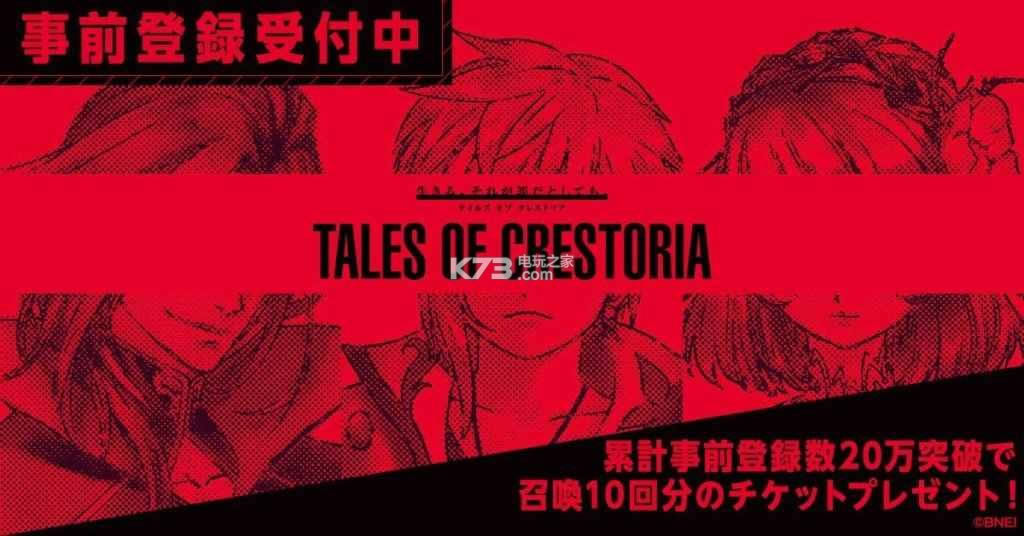 Tales Of Crestoria v1.3.0 ƽ ͼ