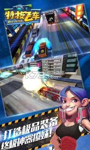 特技飞车ios版下载-特技飞车下载v2.1.1