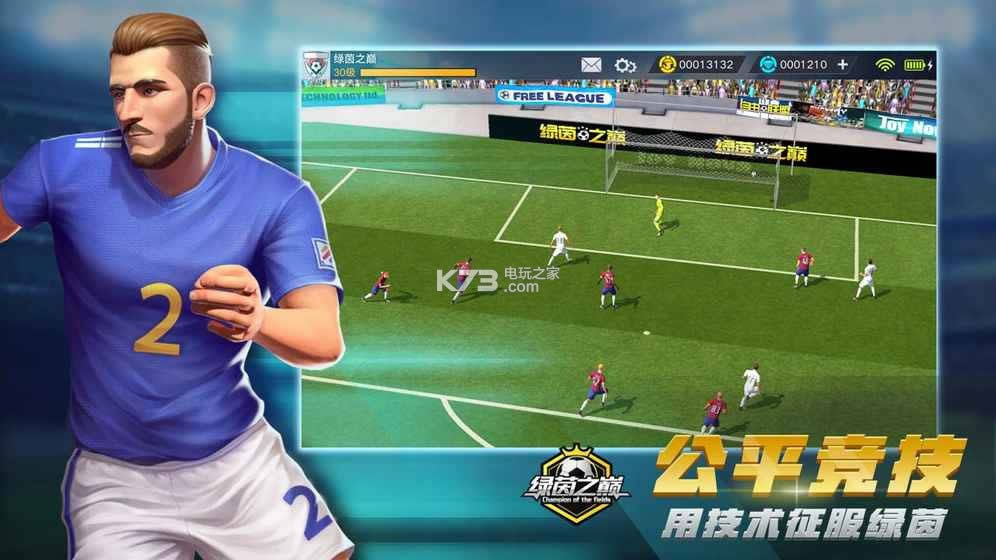 绿茵之巅正版下载-绿茵之巅正式版下载v0.104.37