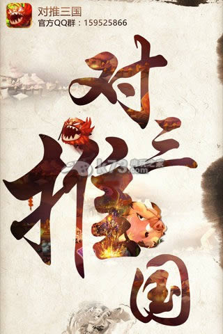 对推三国越狱版下载-对推三国iPhone版下载v1.0