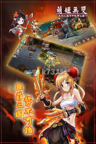 萌姬无双游戏-萌姬无双手游下载v1.0安卓版