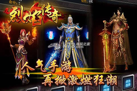 烈焰传奇OL手机版免费提供下载-烈焰传奇OL越狱版下载v1.0.1