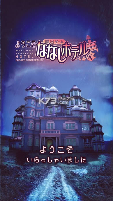 逃脱游戏无法逃离的酒店下载-逃脱游戏无法逃离的酒店下载v1.0