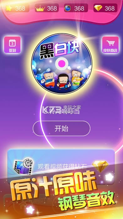 黑白块2手游下载-黑白块2游戏免费下载v1.0