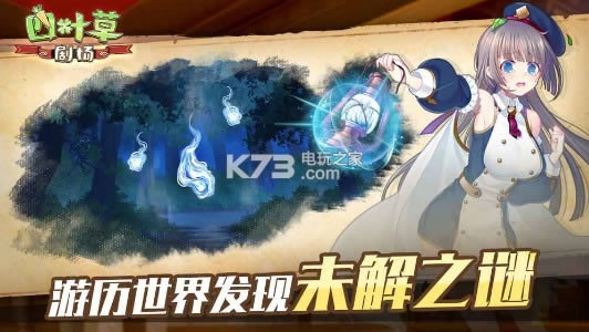 四叶草剧场 v1.231.0.1227 手游 截图