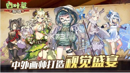 四叶草剧场 v1.231.0.1227 手游 截图