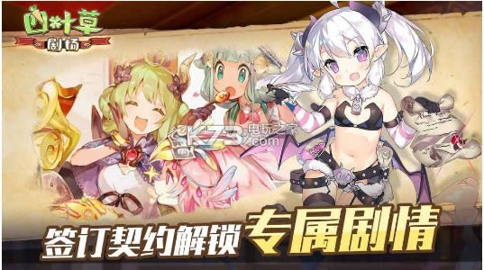 四叶草剧场 v1.231.0.1227 手游 截图