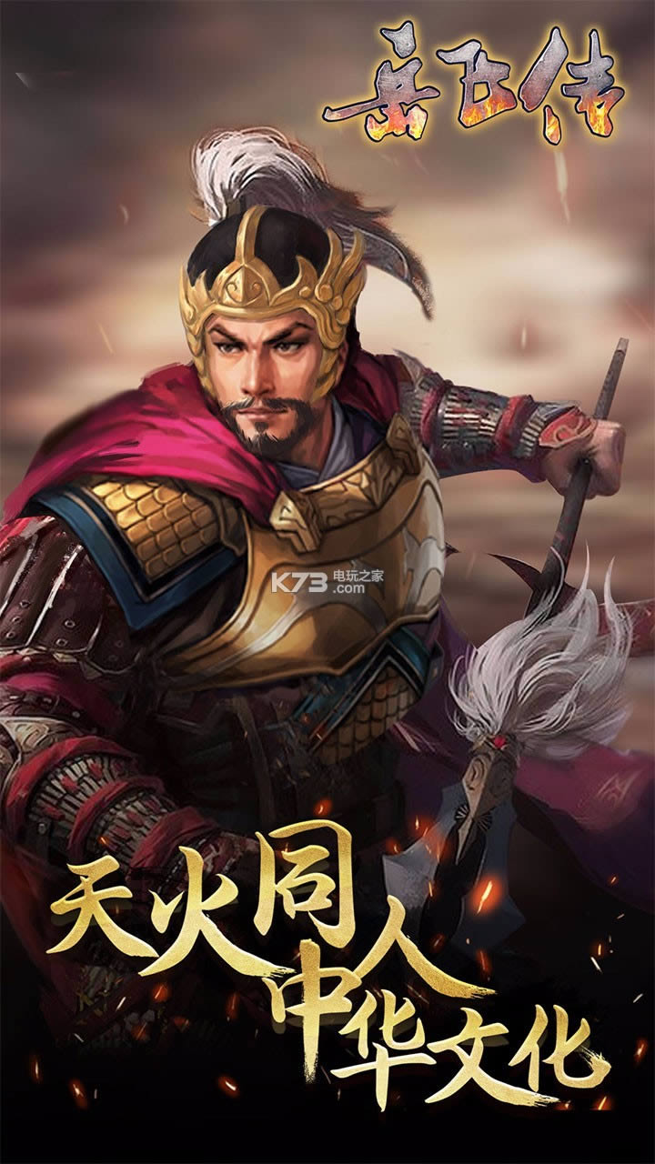 同人精忠报国岳飞传 v6.3 果盘版 截图