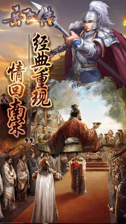 同人精忠报国岳飞传 v6.3 果盘版 截图