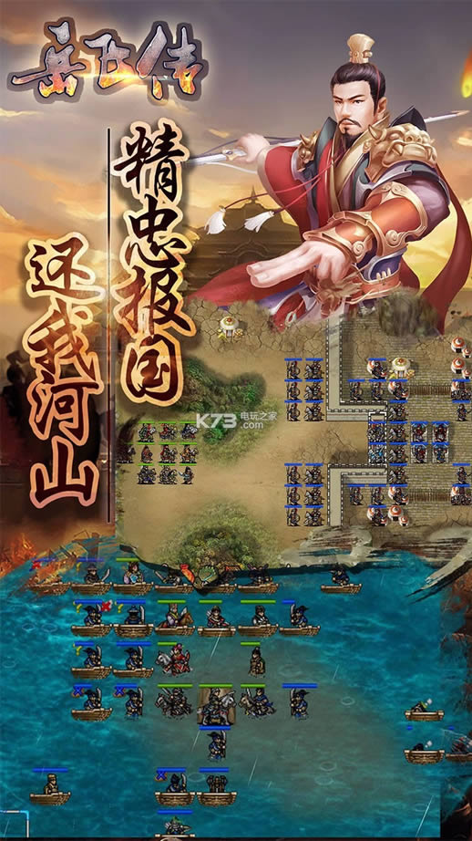 同人精忠报国岳飞传 v6.3 果盘版 截图