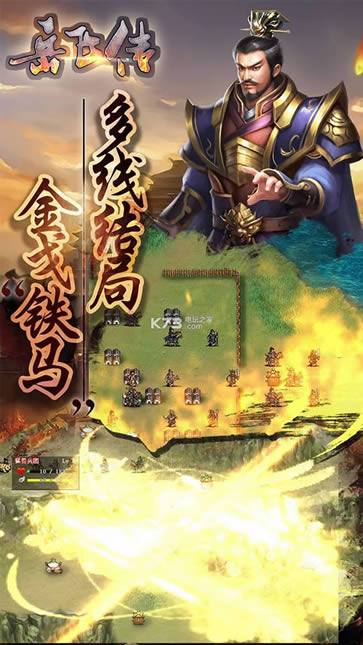 同人精忠报国岳飞传 v6.3 果盘版 截图
