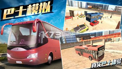 驾驶大巴停车游戏 v1.1 破解版下载 截图