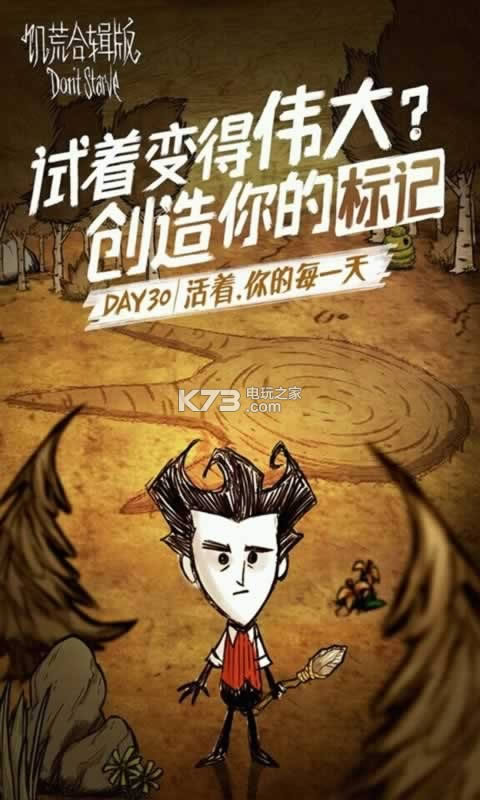 饥荒合辑版 v1.19.3 手机版 截图