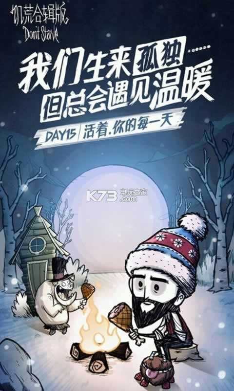 饥荒合辑版 v1.19.3 手机版 截图