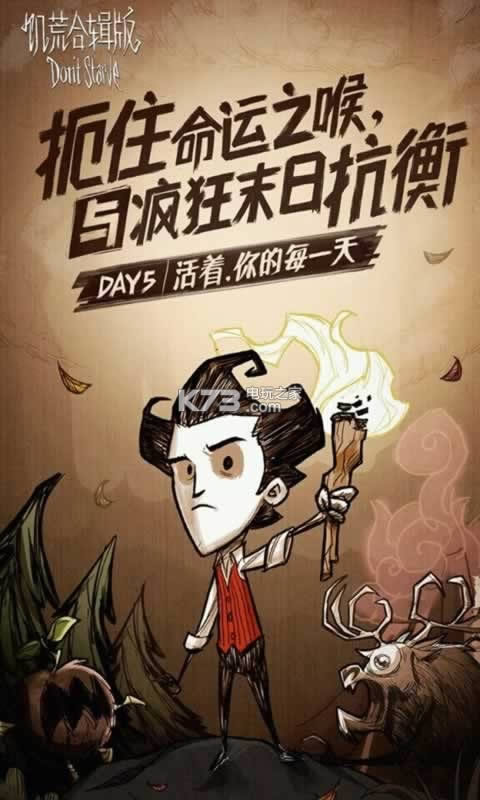 饥荒合辑版 v1.19.3 手机版 截图