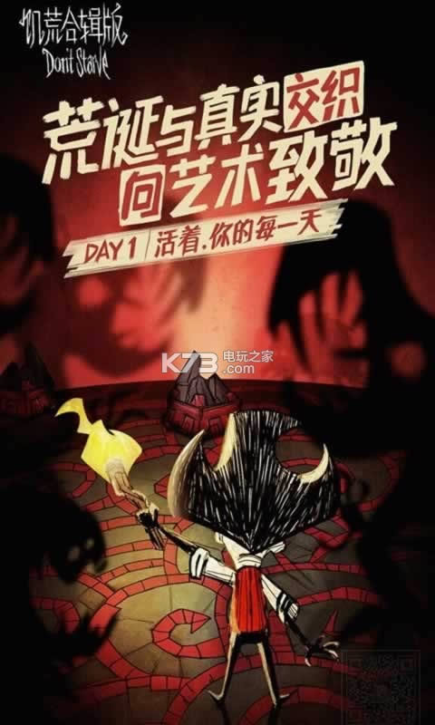 饥荒合辑版 v1.19.3 手机版 截图