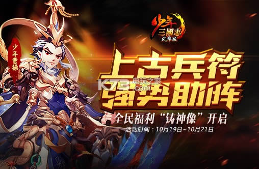 少年三国志 v8.0.0 最新版下载 截图