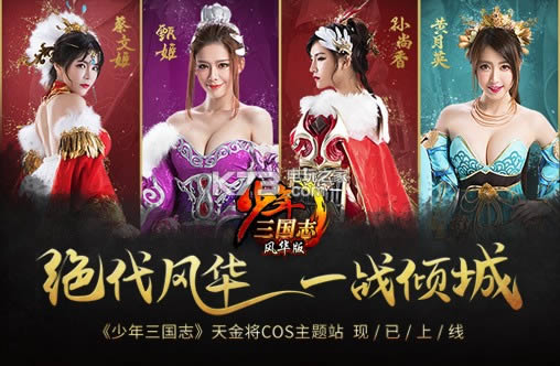 少年三国志 v8.0.0 最新版下载 截图