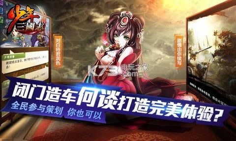 少年三国志 v8.0.0 最新版下载 截图