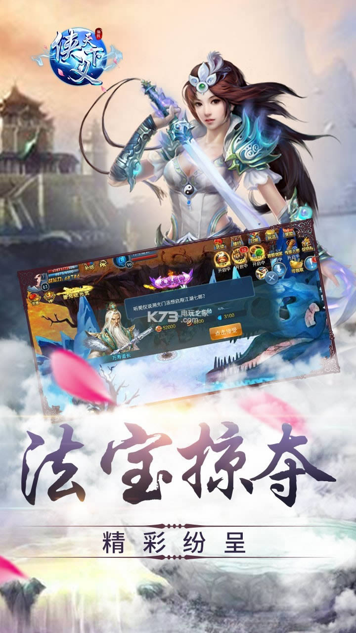 侠义天下 v1.0.0 2021正式服 截图