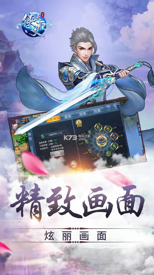 侠义天下 v1.0.0 2021正式服 截图