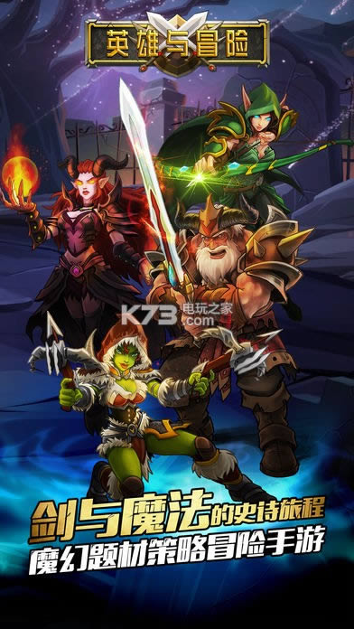 英雄与冒险 v1.6.6 ios版 截图