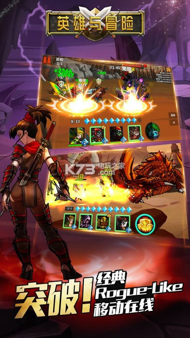 英雄与冒险 v1.6.6 ios版 截图