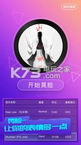 晃脸 v2.0.1 游戏下载 截图