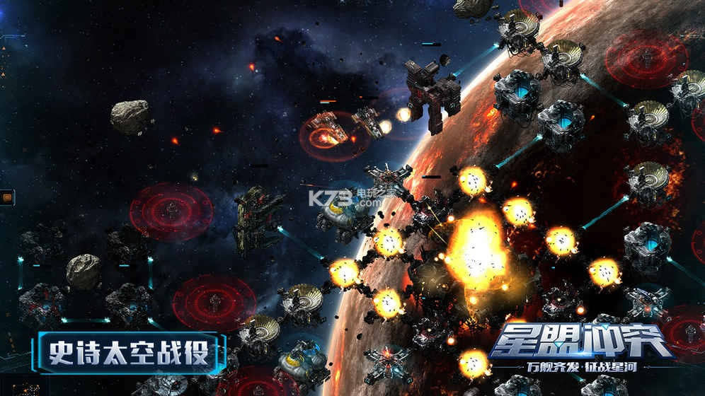 星盟冲突 v1.26.18 安卓正版 截图