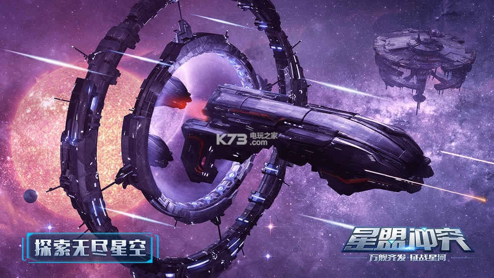 星盟冲突 v1.26.18 安卓正版 截图