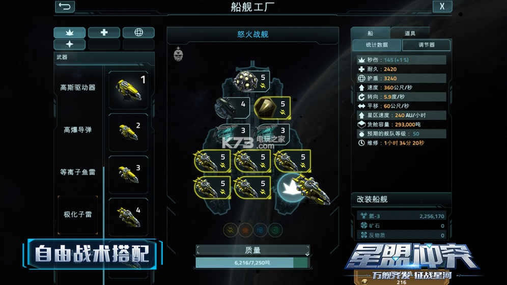 星盟冲突 v1.26.18 安卓正版 截图