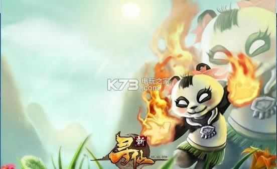 新寻仙手游 v9.3.1 ios下载 截图