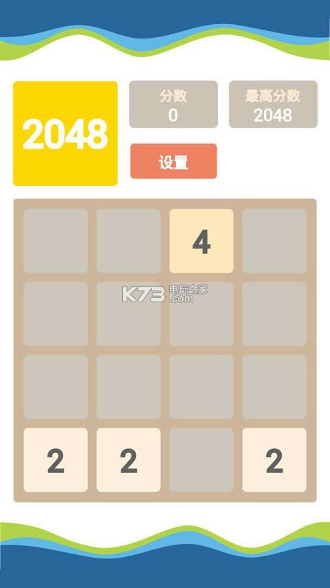 2048消消乐 v1.6.8 中文破解版下载 截图