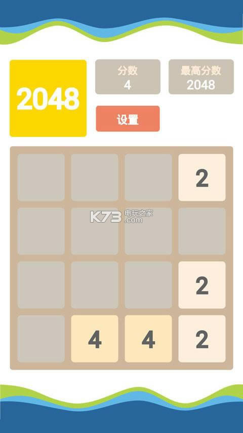 2048消消乐 v1.6.8 中文破解版下载 截图