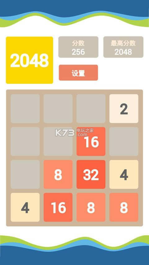 2048消消乐 v1.6.8 中文破解版下载 截图