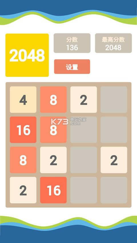 2048消消乐 v1.6.8 中文破解版下载 截图