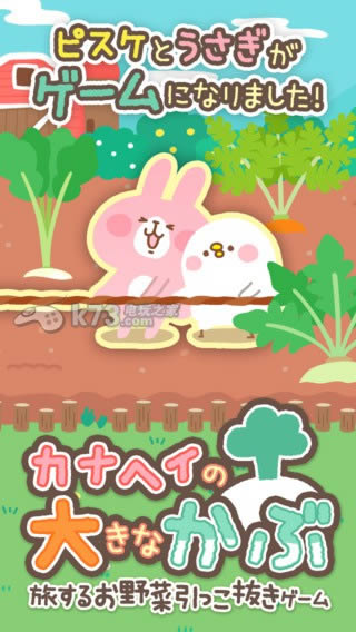 kanahei的萝卜去旅行拔萝卜游戏苹果版下载-kanahei的萝卜去旅行拔萝卜游戏ios版免费提供下载v1.1
