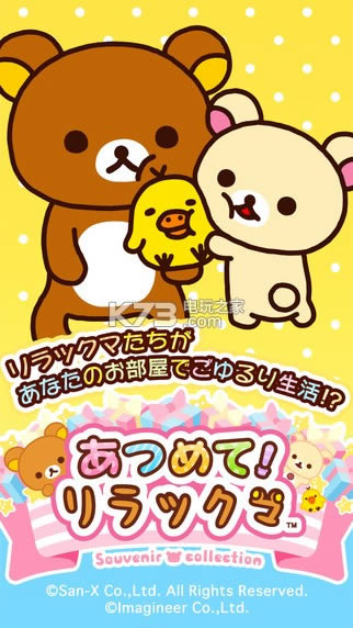 收集轻松熊 v1.4.1 ios版下载 截图