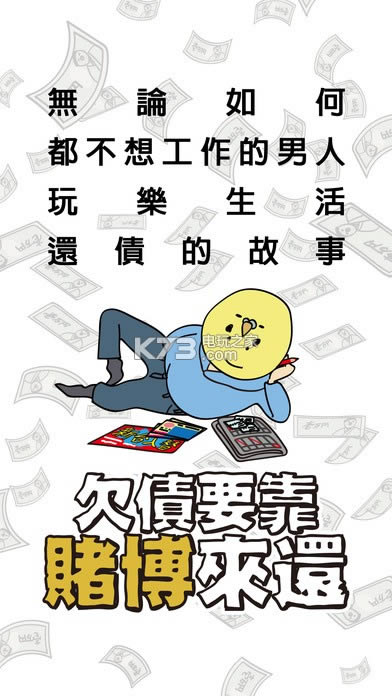 Ƿծ�Ĳ� v2.5.1 ios���� ��ͼ