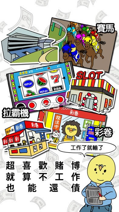 Ƿծ�Ĳ� v2.5.1 ios���� ��ͼ